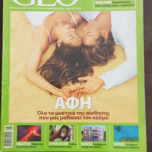 Geo Magazine Issue 27 August 2010 like new