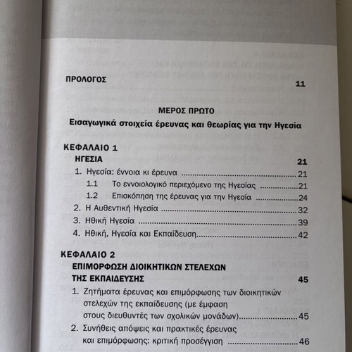 Ethical Leadership in Education new book