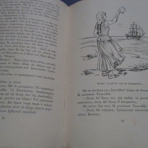 Children's book used, Ta Simantra tis Agia-Sofias, Pehlivanidis editions