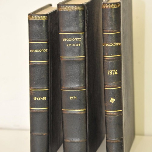Συλλεκτικά Περιοδικά Πρόσκοπος 1966-1974 με βιβλιοδεσία μεταχειρισμένα