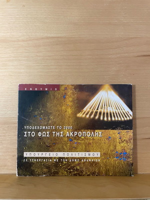 Commemorative CD used from New Year's Eve change at Acropolis 2000