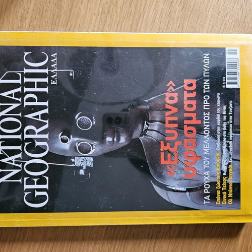 Περιοδικό National Geographic καινούριο Ιανουάριος 2003