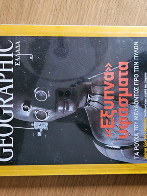 Περιοδικό National Geographic καινούριο Ιανουάριος 2003