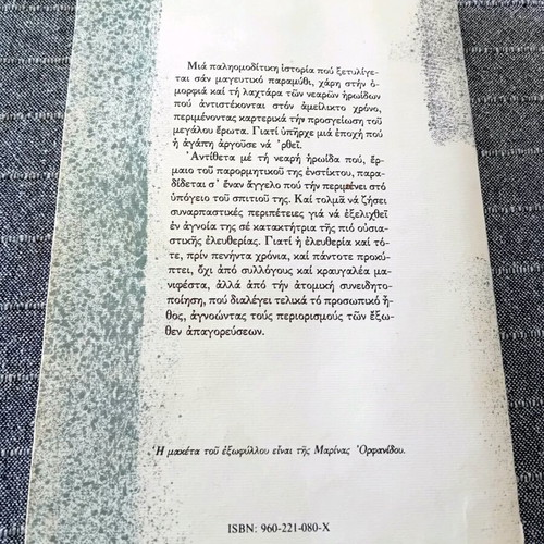 Book I Agapi Argise Mia Mera like new