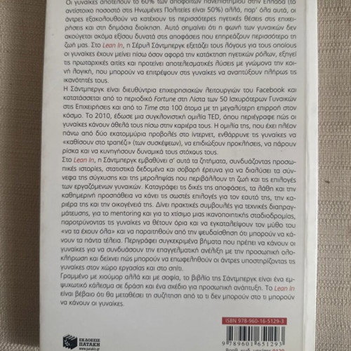 Lean In book like new, psychology