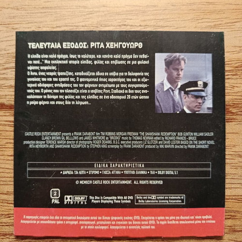 Shawshank Redemption DVD like new with Greek subtitles