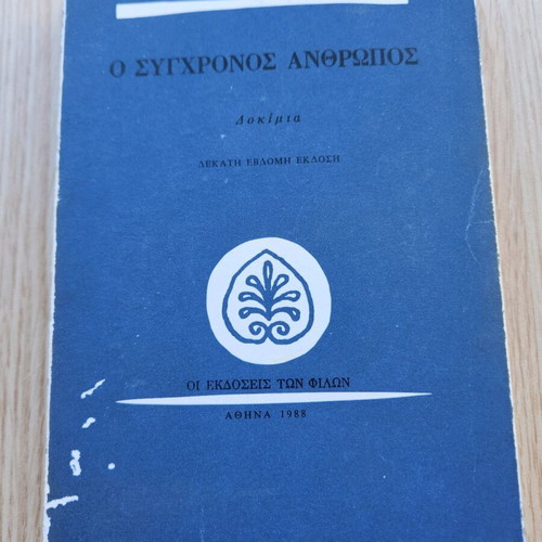 O Sygchronos Anthropos essay used, Greek language