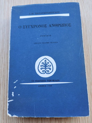 O Sygchronos Anthropos essay used, Greek language