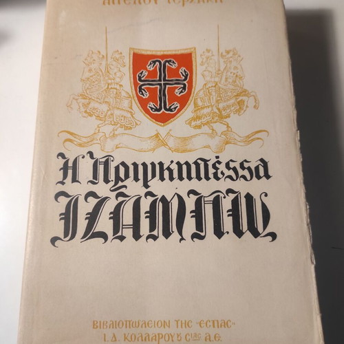 The Princess Isambou by Angelos Terzakis used book