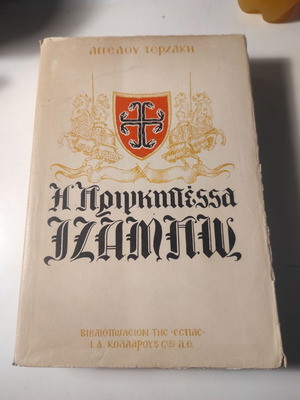 The Princess Isambou by Angelos Terzakis used book