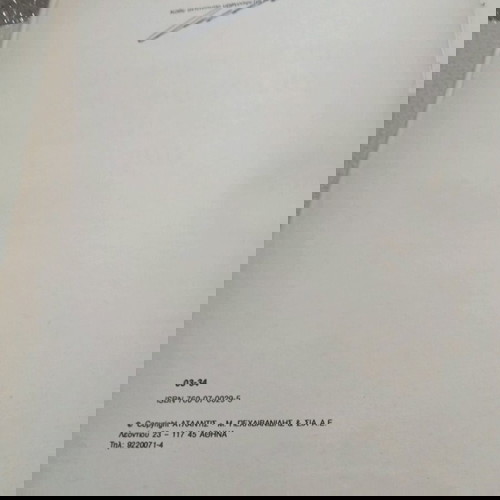 Βιβλία Αλκης Τροπαιάτης μεταχειρισμένα, Χριστουγεννιάτικα, Πρωτοχρονιάτικα, Πασχαλινά διηγήματα