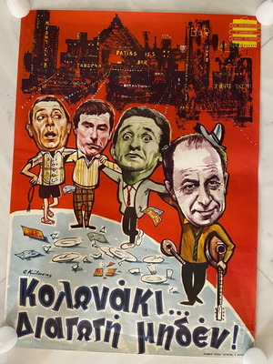 Αυθεντική αφίσα Κολωνάκι Διαγωγή Μηδέν 1967 μεταχειρισμένη