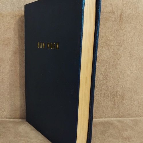 Van Gogh A Man And His Life book, very good condition