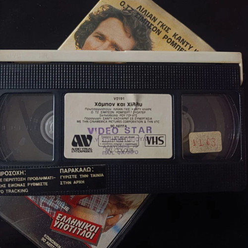 Hambone & Hillie VHS tape like new, Greek subtitles