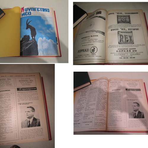 Hunting Magazine Kynigetika Nea 1975, 12 bound issues, used