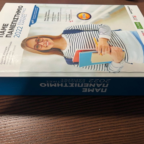 Book Pame Panepistimio new, career guidance