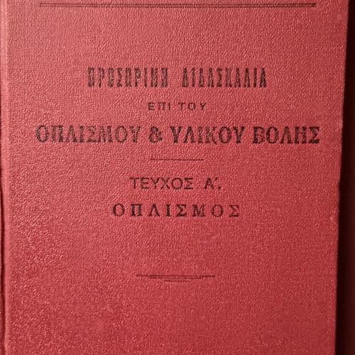 Collectible military item 1937 used