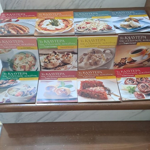 The Best of Greek Cuisine used, 12 issues, Sofia Skoura