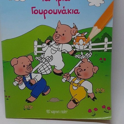 The Three Little Pigs book new