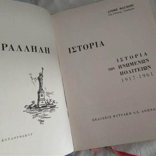 Παράλληλη Ιστορία Φυτράκης μεταχειρισμένη, 2 τόμοι