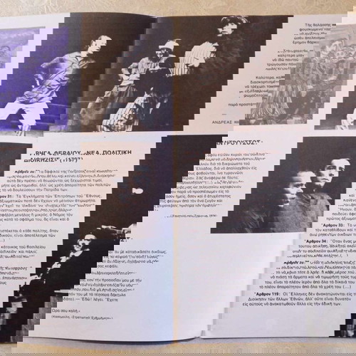 Οι Προστάτες θεατρικό πρόγραμμα μεταχειρισμένο, Θέατρο Τέχνης Καρόλος Κουν 1975-76