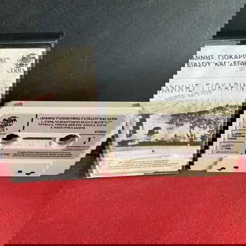 ΓΙΑΝΝΗΣ ΓΙΟΚΑΡΙΝΗΣ ΓΕΙΑ ΣΟΥ ΚΑΙ ΕΣΕΝΑ