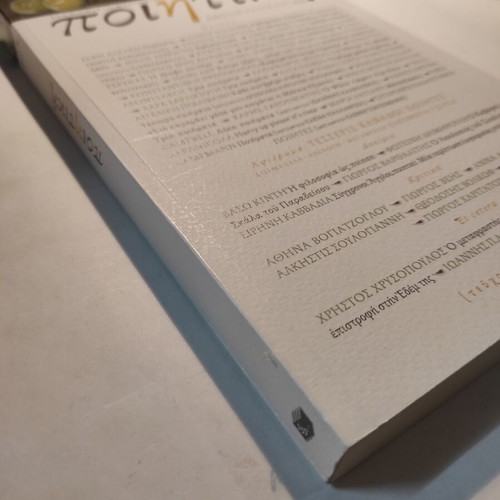 Poietiki magazine issue 25 used