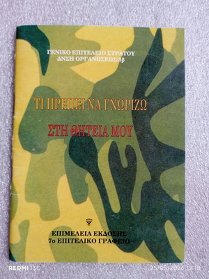 Book GES: What I Should Know During My Military Service, like new