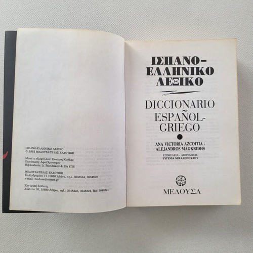 Medousa Spanish-Greek & Greek-Spanish Dictionaries used, set of 2