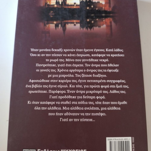 Rena Rossi-Zairi Mhn Pisteyeis Stin Alitheia novel, Psichogios