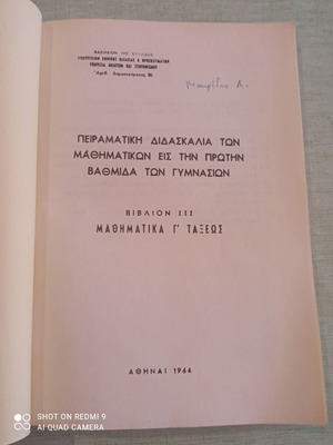 Πειραματική διδασκαλία μαθηματικών Γ' Γυμνασίου 1964, σαν καινούργιο
