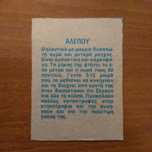 Card D-19 Fox from the Ston Kosmo ton Zoon collection like new