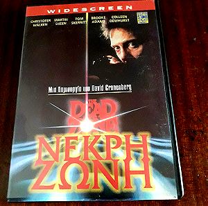 Νεκρή ζώνη, Dead zone, Dvd