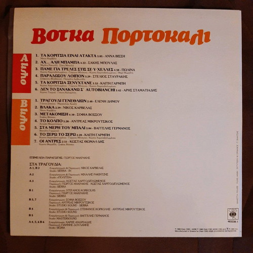 Vinyl Vodka Portokali Selection 1988 like new