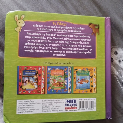 To Pascha Children's Book used, religious learning