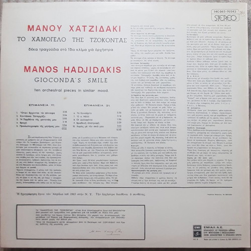 Manos Hadjidakis To Hamogelo Tis Tzokontas LP used, entechno