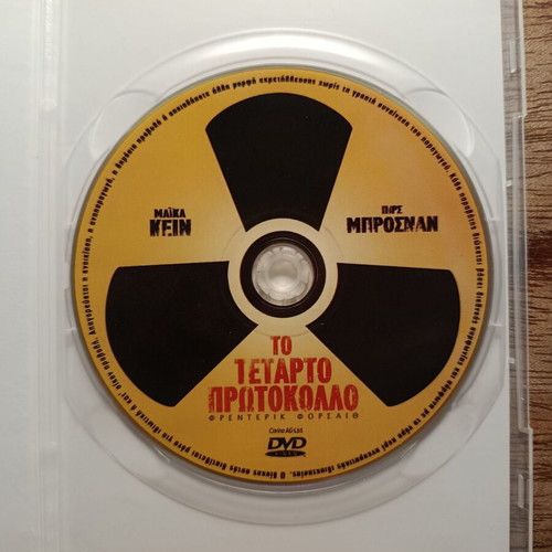 The Fourth Protocol DVD like new with Greek subtitles