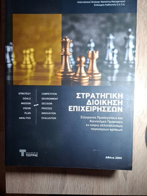 Стратегическо управление на бизнеса като ново