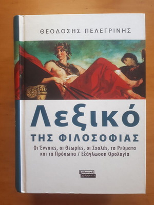 Λεξικό της Φιλοσοφίας Θεοδόσης Πελεgrίνης σαν καινούργιο
