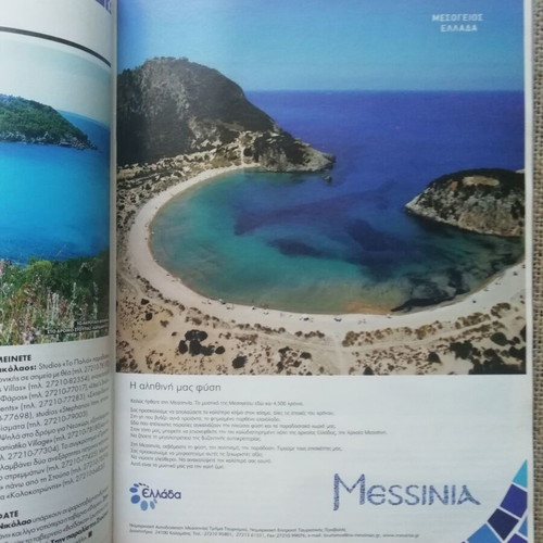 Tachydromos magazine June 2009 issue 485 like new, Greece vacations feature