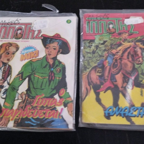 Mikros Ippotis 3 used issues, pack #1,2,3