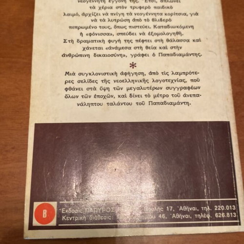 I Fonissa Vintage Edition with O Hegemonas by Machiavelli, like new