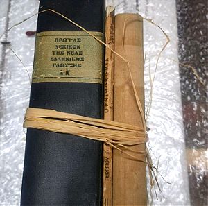 Παλιά σπάνια βιβλία δεμένο με φυσικό σχοινί