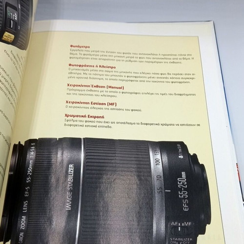 Photography dictionary like new, Greek language