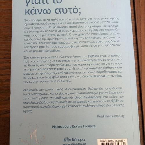 Autoveltiosi Giati to Kano Afto book used, psychology