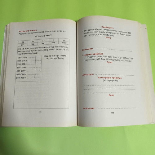 Ta Mathimatika Mou school textbook for 3rd grade like new