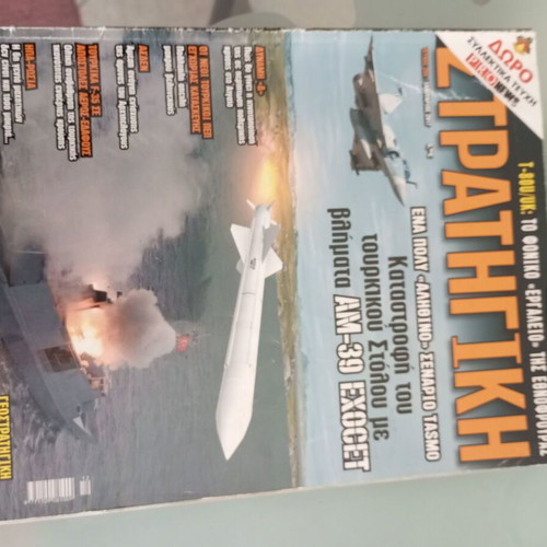 Strategiki magazine used, pack of 3 issues 265, 268, 269