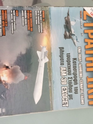 Strategiki magazine used, pack of 3 issues 265, 268, 269