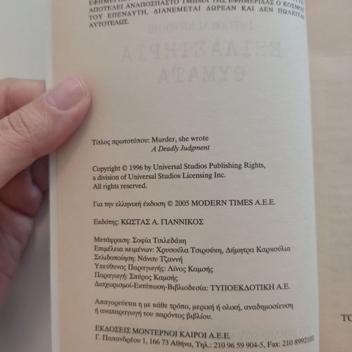 Exilastiria Thymata novel used by Jessica Fletcher & Donald Bain
