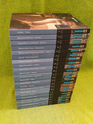 Megala Mouseia complete 22-volume set like new